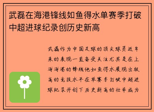 武磊在海港锋线如鱼得水单赛季打破中超进球纪录创历史新高