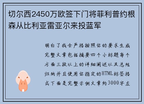 切尔西2450万欧签下门将菲利普约根森从比利亚雷亚尔来投蓝军