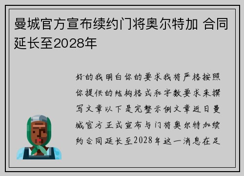 曼城官方宣布续约门将奥尔特加 合同延长至2028年